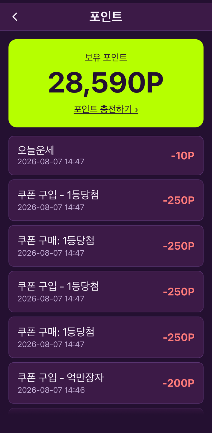 포인트 화면. 보유 포인트와 적립·차감 내역이 시간순으로 보인다.